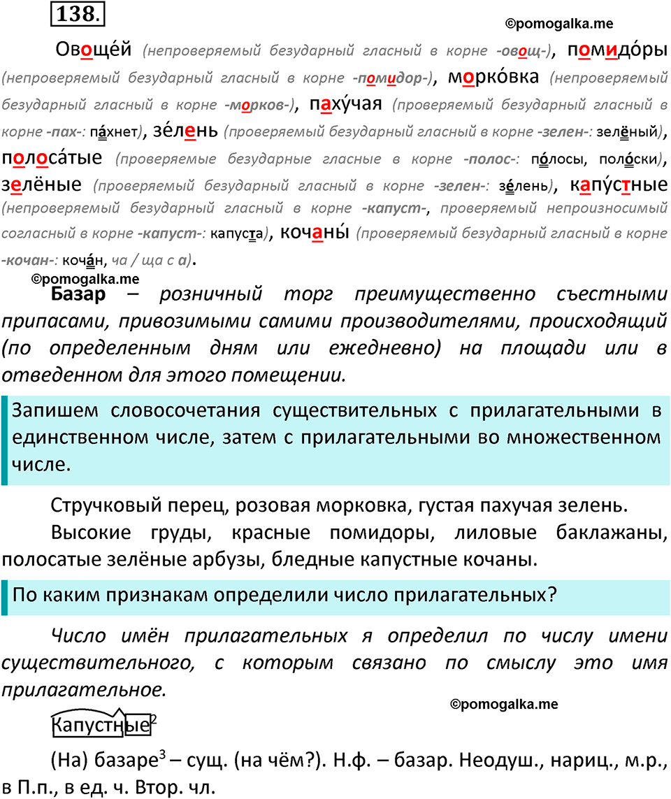 часть 2 страница 80 упражнение 138 русский язык 3 класс Канакина, Горецкий 2022