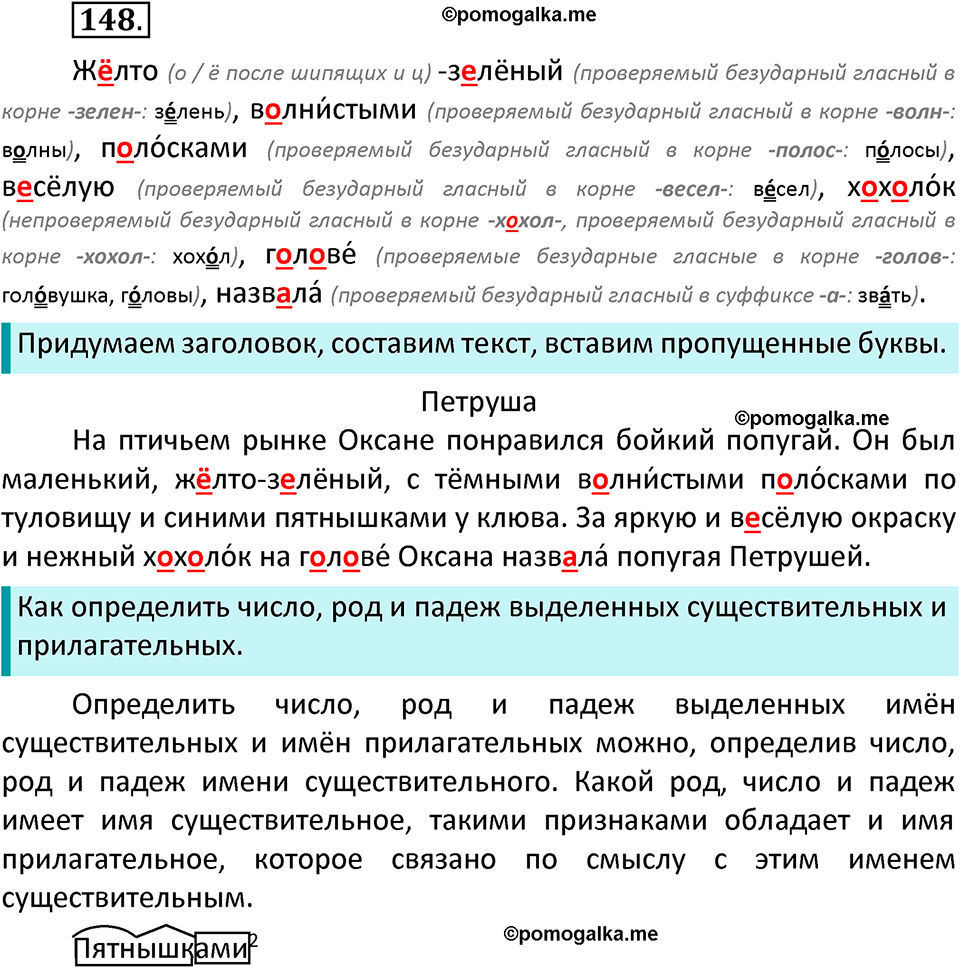 часть 2 страница 85 упражнение 148 русский язык 3 класс Канакина, Горецкий 2022