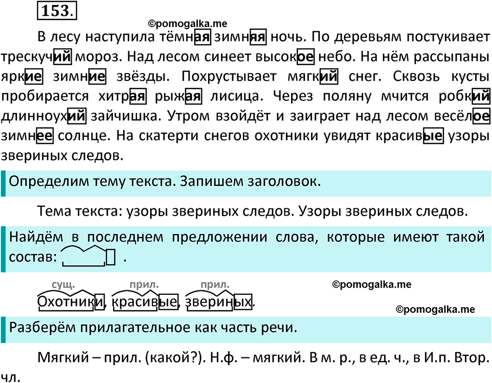 часть 2 страница 87 упражнение 153 русский язык 3 класс Канакина, Горецкий 2022