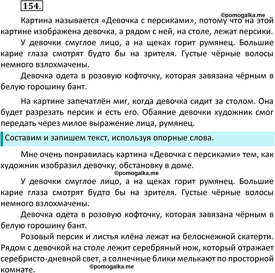 часть 2 страница 88 упражнение 154 русский язык 3 класс Канакина, Горецкий 2022