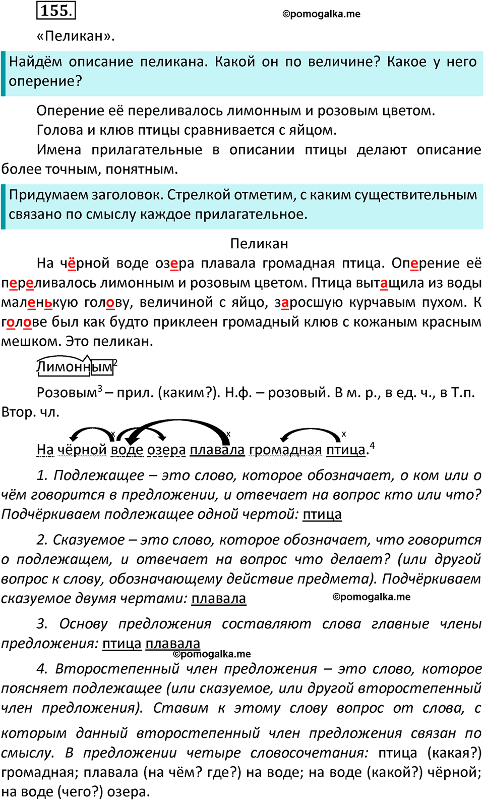 часть 2 страница 88 упражнение 155 русский язык 3 класс Канакина, Горецкий 2022
