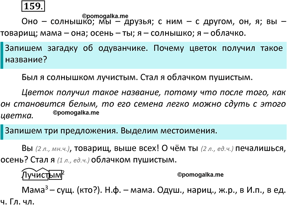 часть 2 страница 94 упражнение 159 русский язык 3 класс Канакина, Горецкий 2022