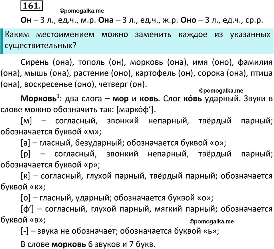 часть 2 страница 95 упражнение 161 русский язык 3 класс Канакина, Горецкий 2022
