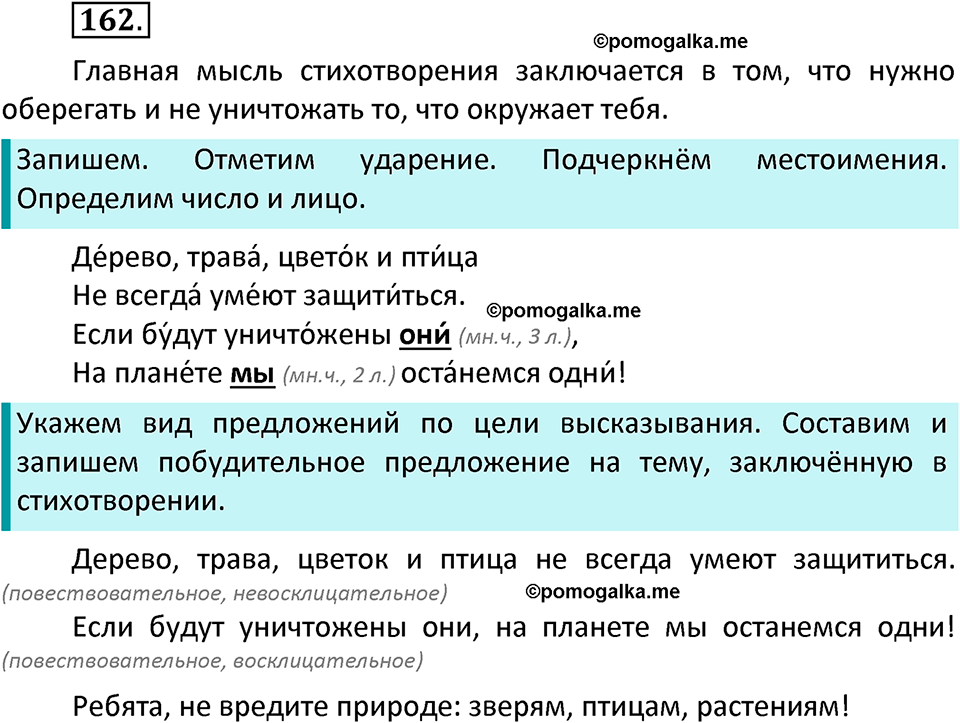 часть 2 страница 95 упражнение 162 русский язык 3 класс Канакина, Горецкий 2022