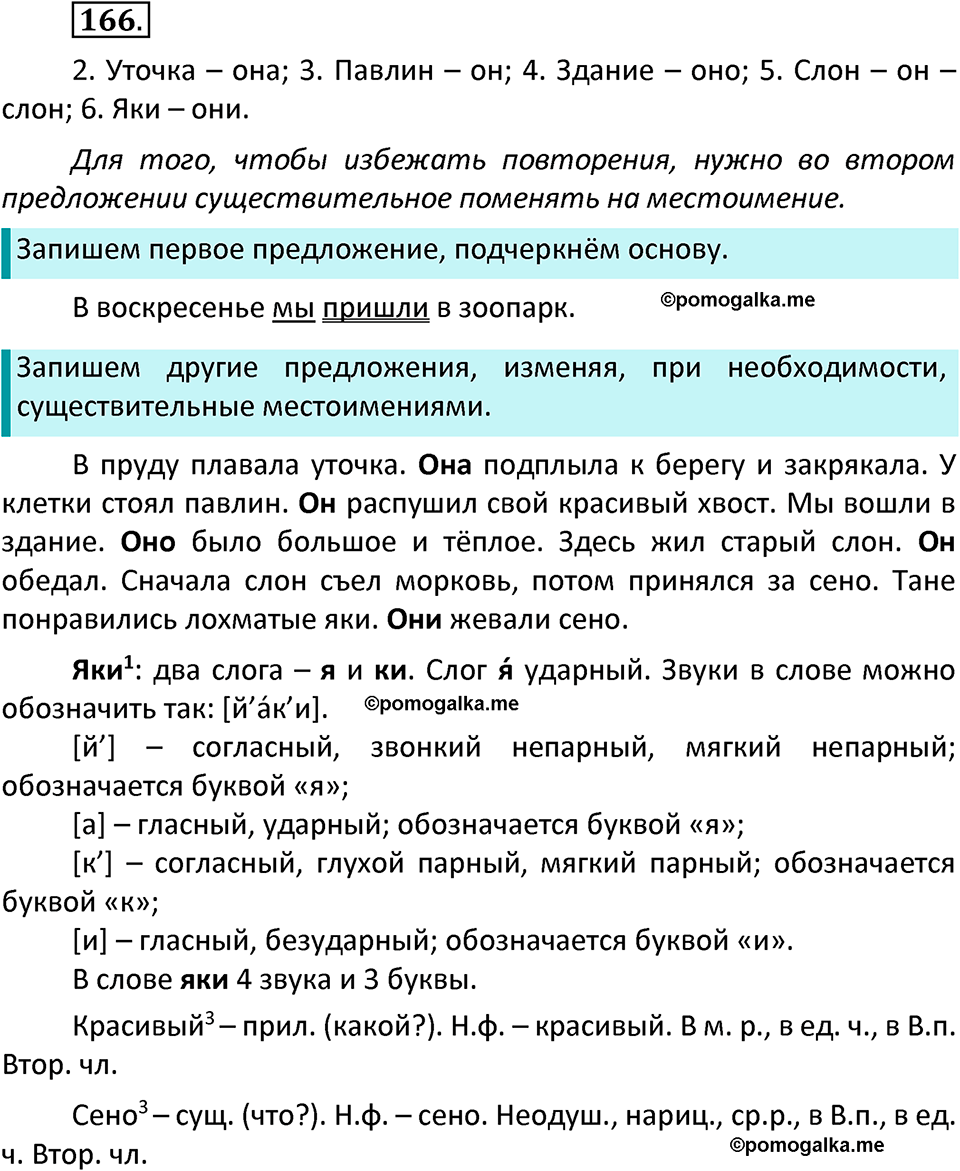 часть 2 страница 97 упражнение 166 русский язык 3 класс Канакина, Горецкий 2022