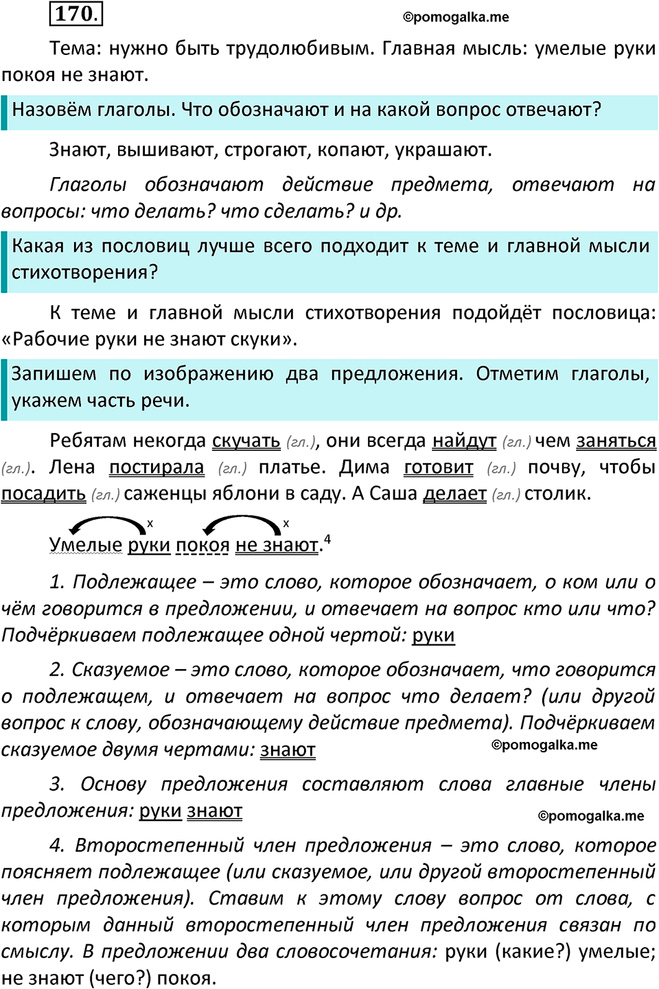 часть 2 страница 100 упражнение 170 русский язык 3 класс Канакина, Горецкий 2022