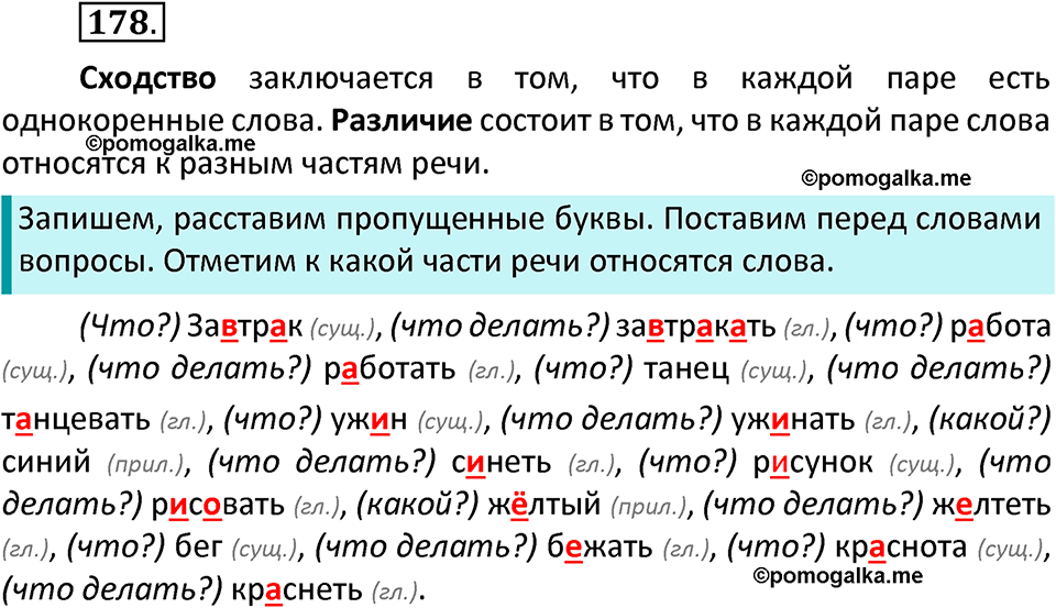 часть 2 страница 104 упражнение 178 русский язык 3 класс Канакина, Горецкий 2022
