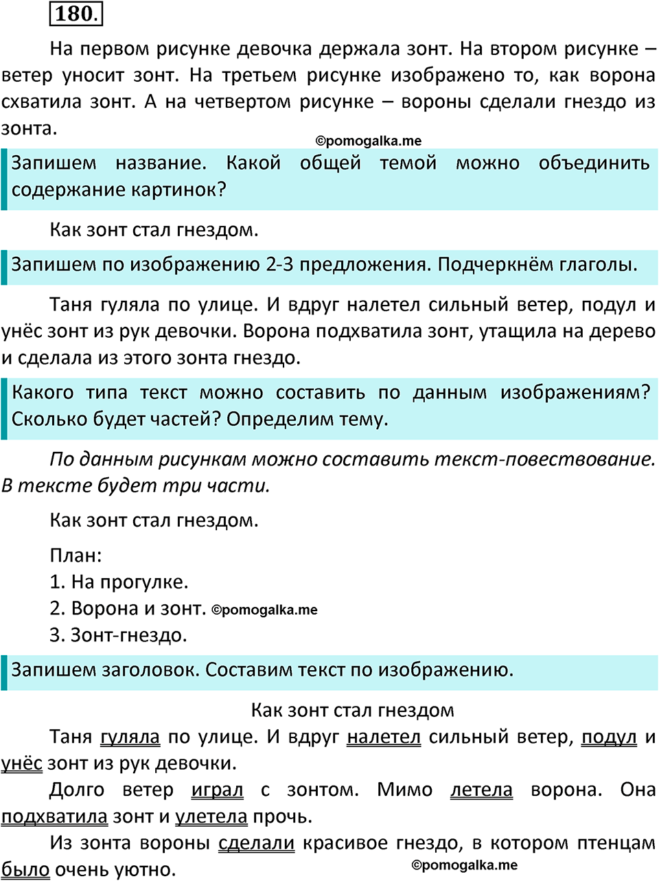 часть 2 страница 105 упражнение 180 русский язык 3 класс Канакина, Горецкий 2022