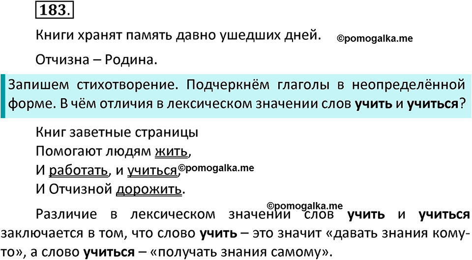часть 2 страница 107 упражнение 183 русский язык 3 класс Канакина, Горецкий 2022
