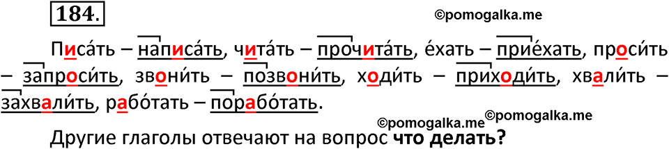 часть 2 страница 107 упражнение 184 русский язык 3 класс Канакина, Горецкий 2022