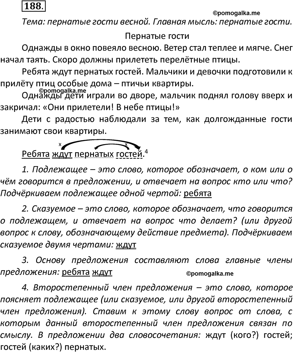 часть 2 страница 108 упражнение 188 русский язык 3 класс Канакина, Горецкий 2022