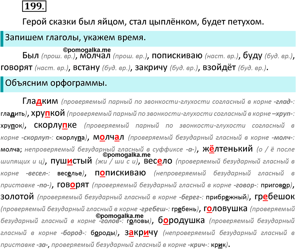 часть 2 страница 113 упражнение 199 русский язык 3 класс Канакина, Горецкий 2022