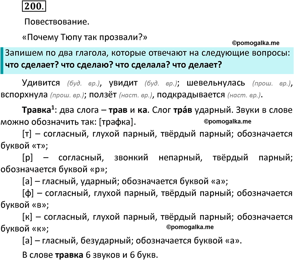 часть 2 страница 114 упражнение 200 русский язык 3 класс Канакина, Горецкий 2022