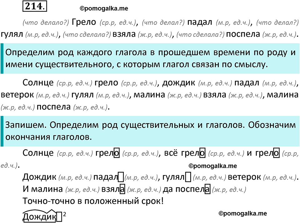 часть 2 страница 121 упражнение 214 русский язык 3 класс Канакина, Горецкий 2022