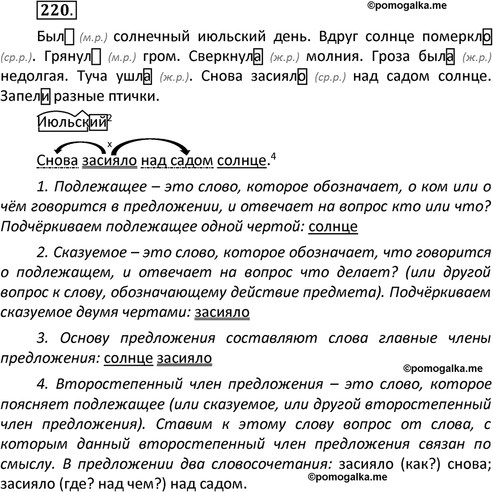 часть 2 страница 123 упражнение 220 русский язык 3 класс Канакина, Горецкий 2022