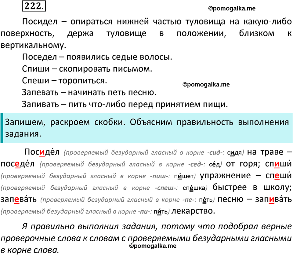 часть 2 страница 124 упражнение 222 русский язык 3 класс Канакина, Горецкий 2022