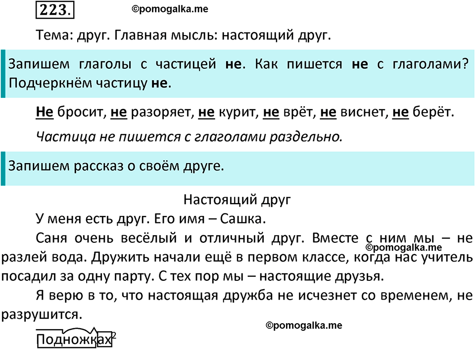 часть 2 страница 124 упражнение 223 русский язык 3 класс Канакина, Горецкий 2022