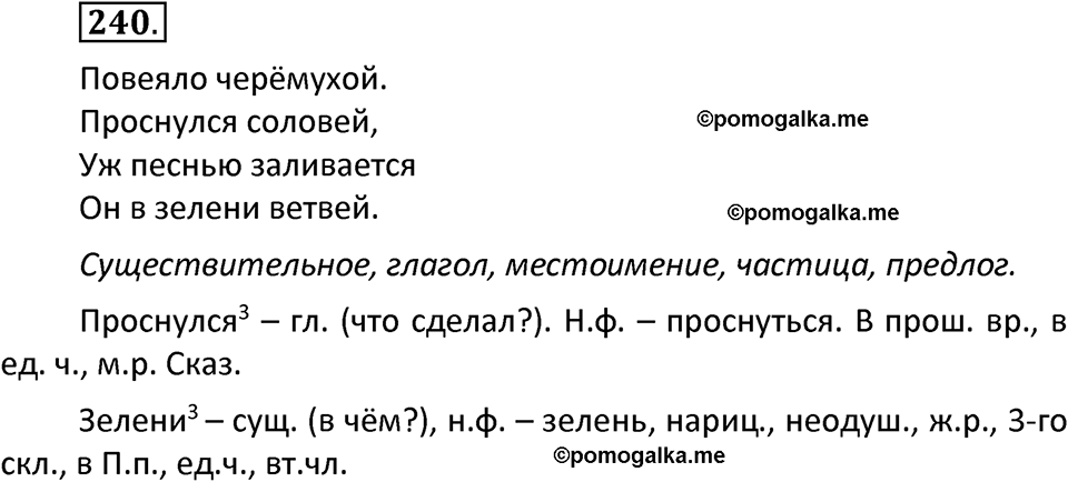часть 2 страница 132 упражнение 240 русский язык 3 класс Канакина, Горецкий 2022