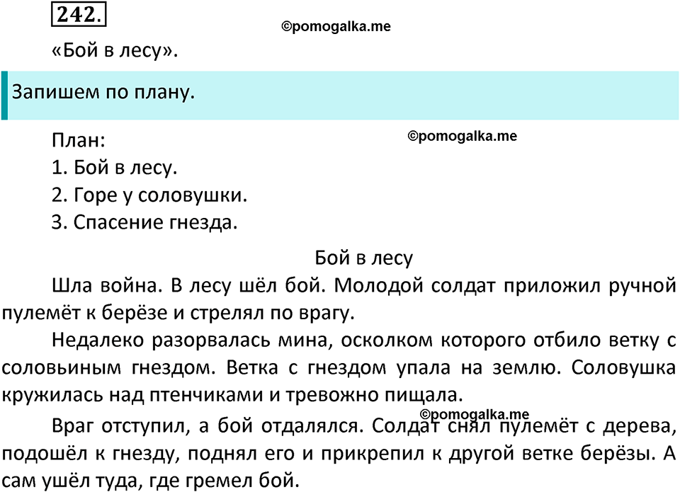 часть 2 страница 133 упражнение 242 русский язык 3 класс Канакина, Горецкий 2022
