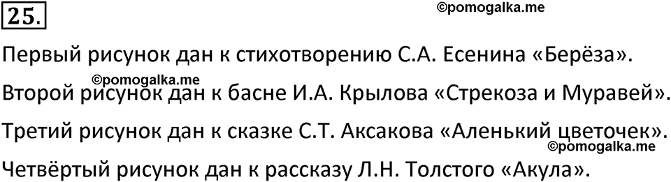 часть 2 страница 16 упражнение 25 русский язык 3 класс Канакина, Горецкий 2022