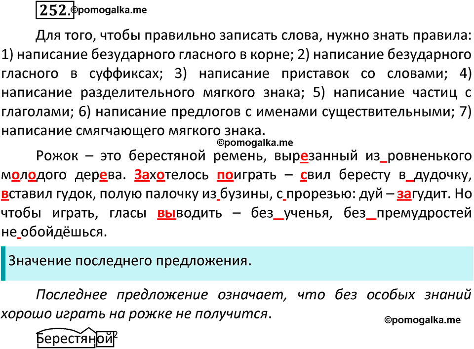 часть 2 страница 136 упражнение 252 русский язык 3 класс Канакина, Горецкий 2022