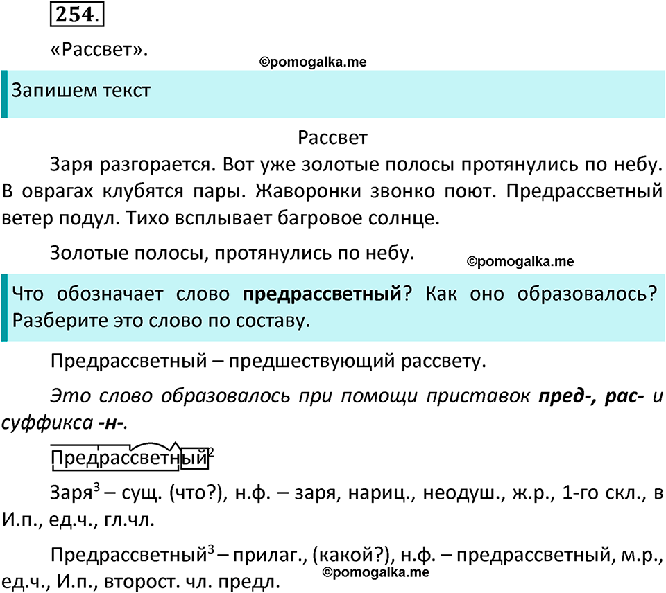 часть 2 страница 137 упражнение 254 русский язык 3 класс Канакина, Горецкий 2022