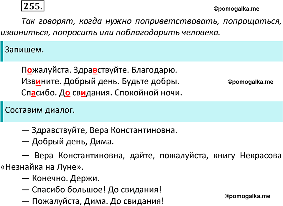 часть 2 страница 137 упражнение 255 русский язык 3 класс Канакина, Горецкий 2022