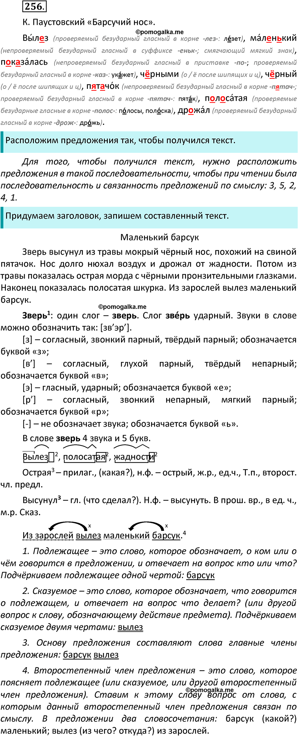 часть 2 страница 138 упражнение 256 русский язык 3 класс Канакина, Горецкий 2022