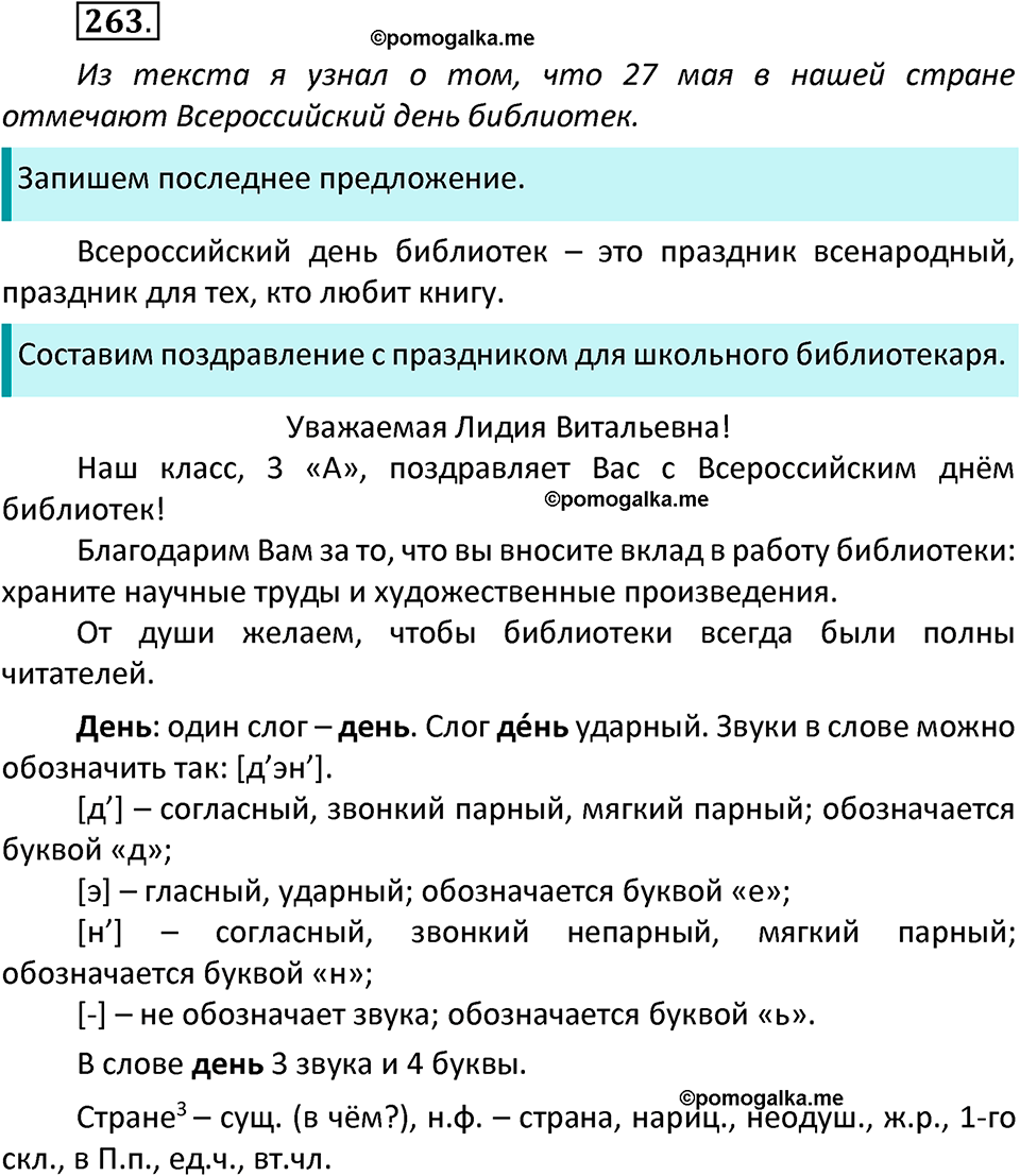 часть 2 страница 140 упражнение 263 русский язык 3 класс Канакина, Горецкий 2022