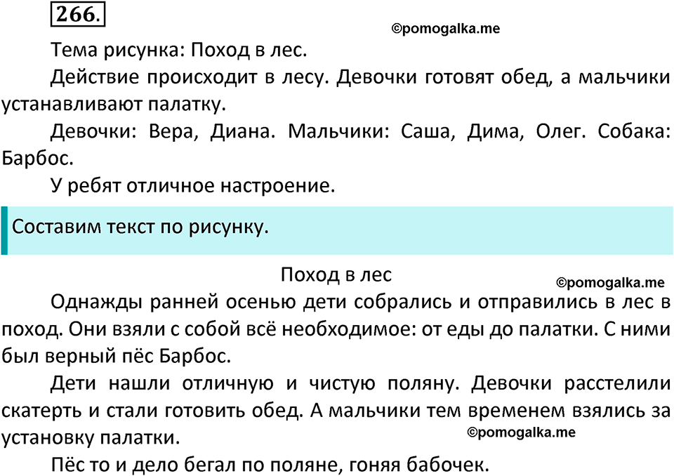 часть 2 страница 142 упражнение 266 русский язык 3 класс Канакина, Горецкий 2022