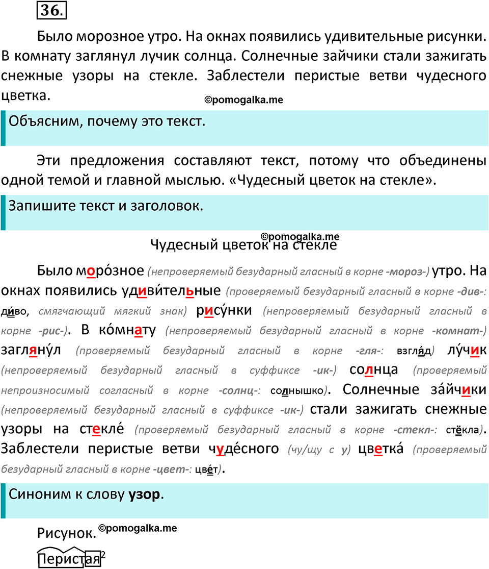 часть 2 страница 23 упражнение 36 русский язык 3 класс Канакина, Горецкий 2022
