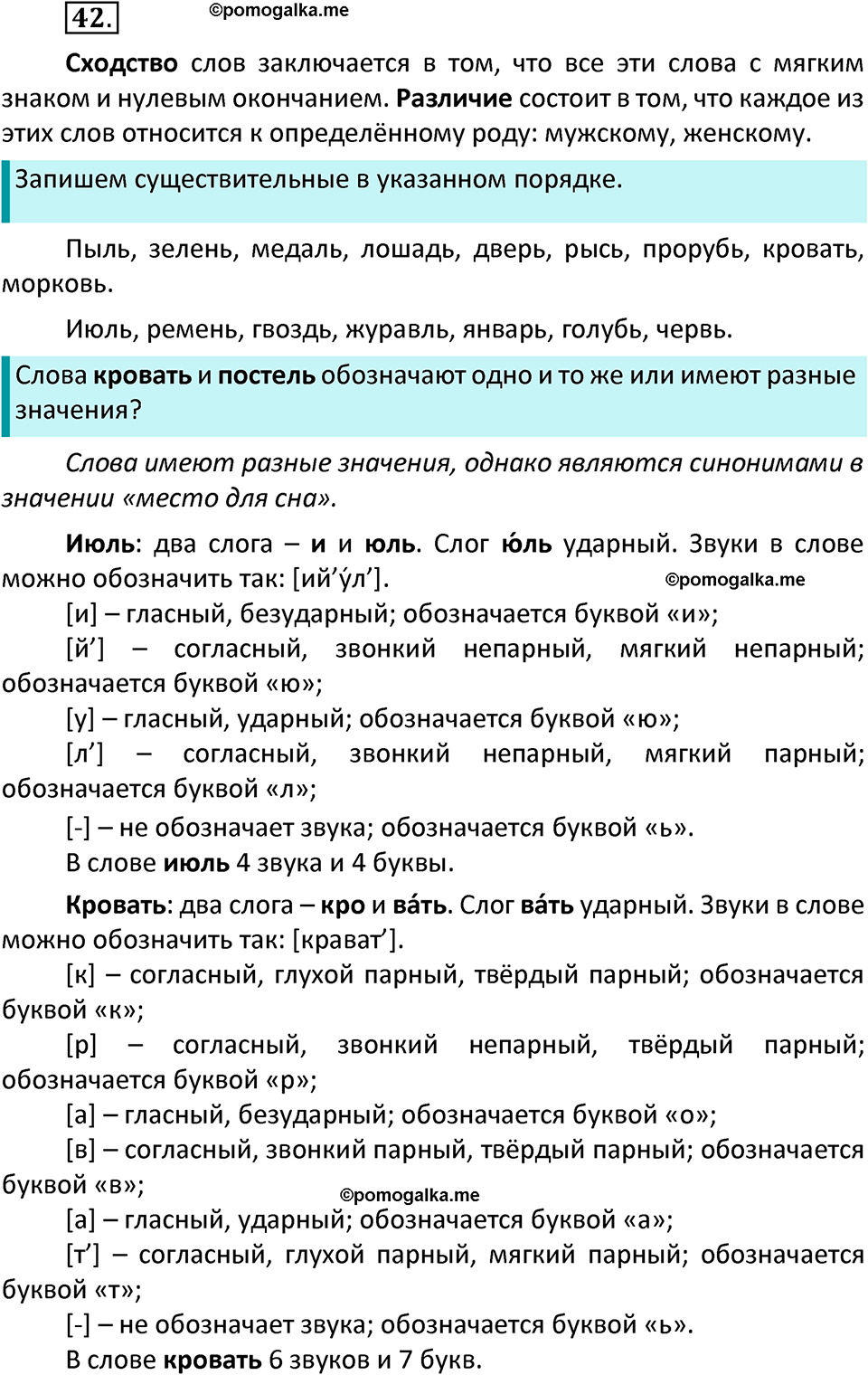 часть 2 страница 26 упражнение 42 русский язык 3 класс Канакина, Горецкий 2022