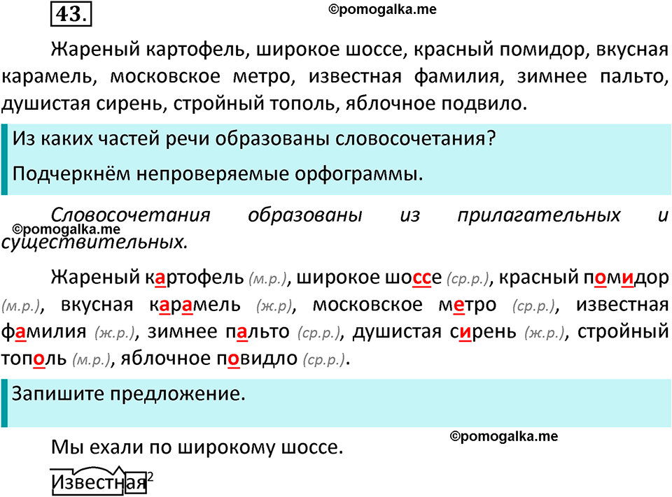 часть 2 страница 27 упражнение 43 русский язык 3 класс Канакина, Горецкий 2022