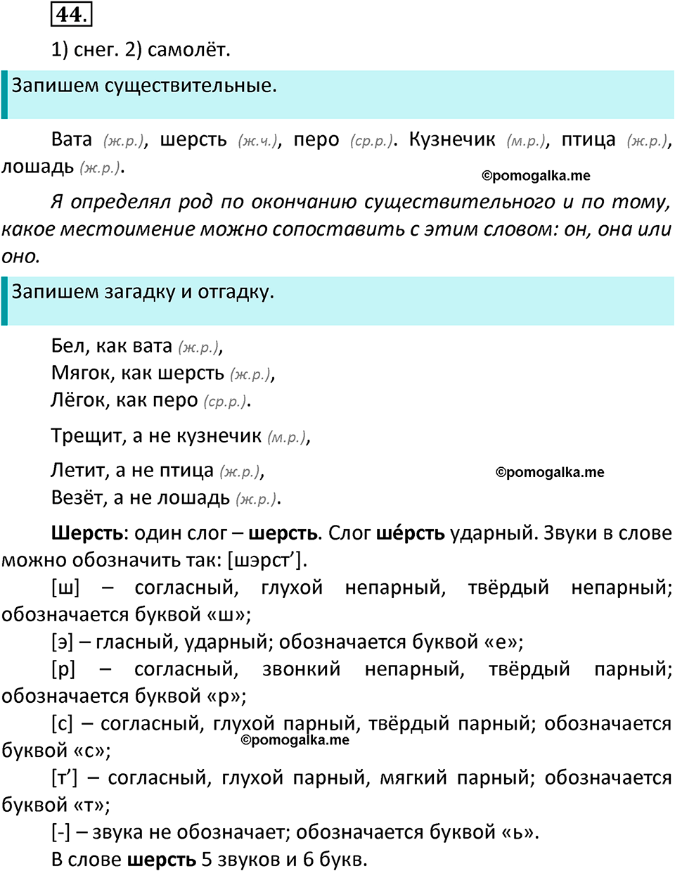 часть 2 страница 27 упражнение 44 русский язык 3 класс Канакина, Горецкий 2022