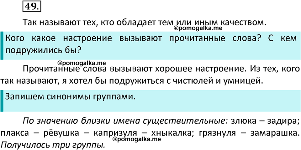 часть 2 страница 30 упражнение 49 русский язык 3 класс Канакина, Горецкий 2022