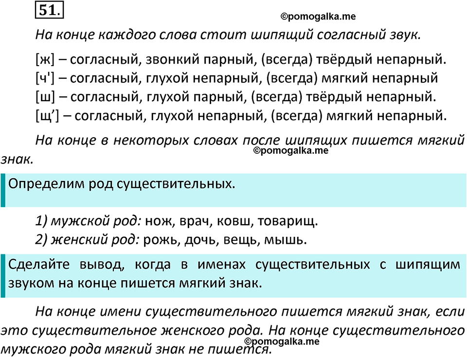 часть 2 страница 31 упражнение 51 русский язык 3 класс Канакина, Горецкий 2022