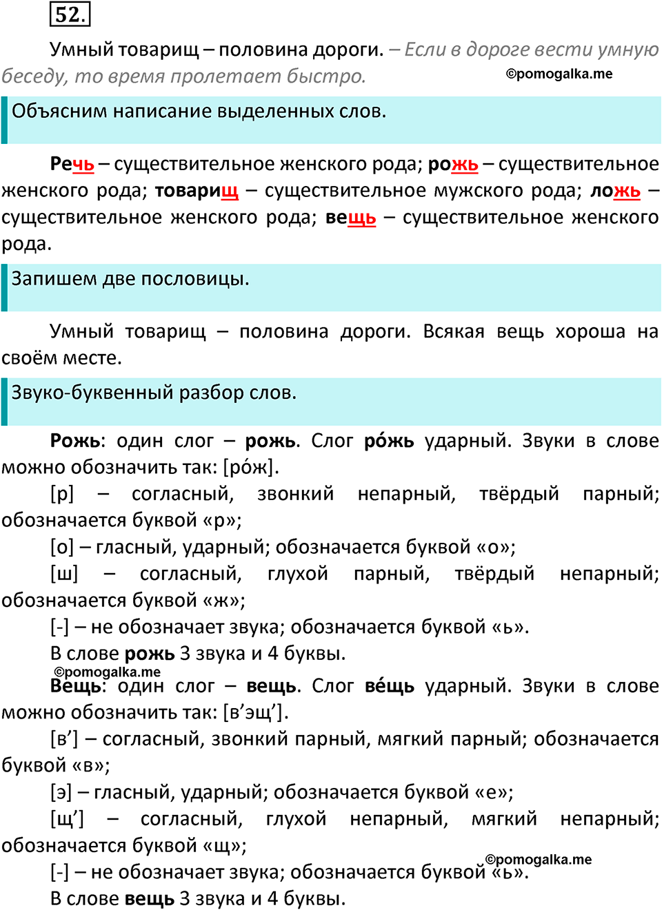часть 2 страница 31 упражнение 52 русский язык 3 класс Канакина, Горецкий 2022