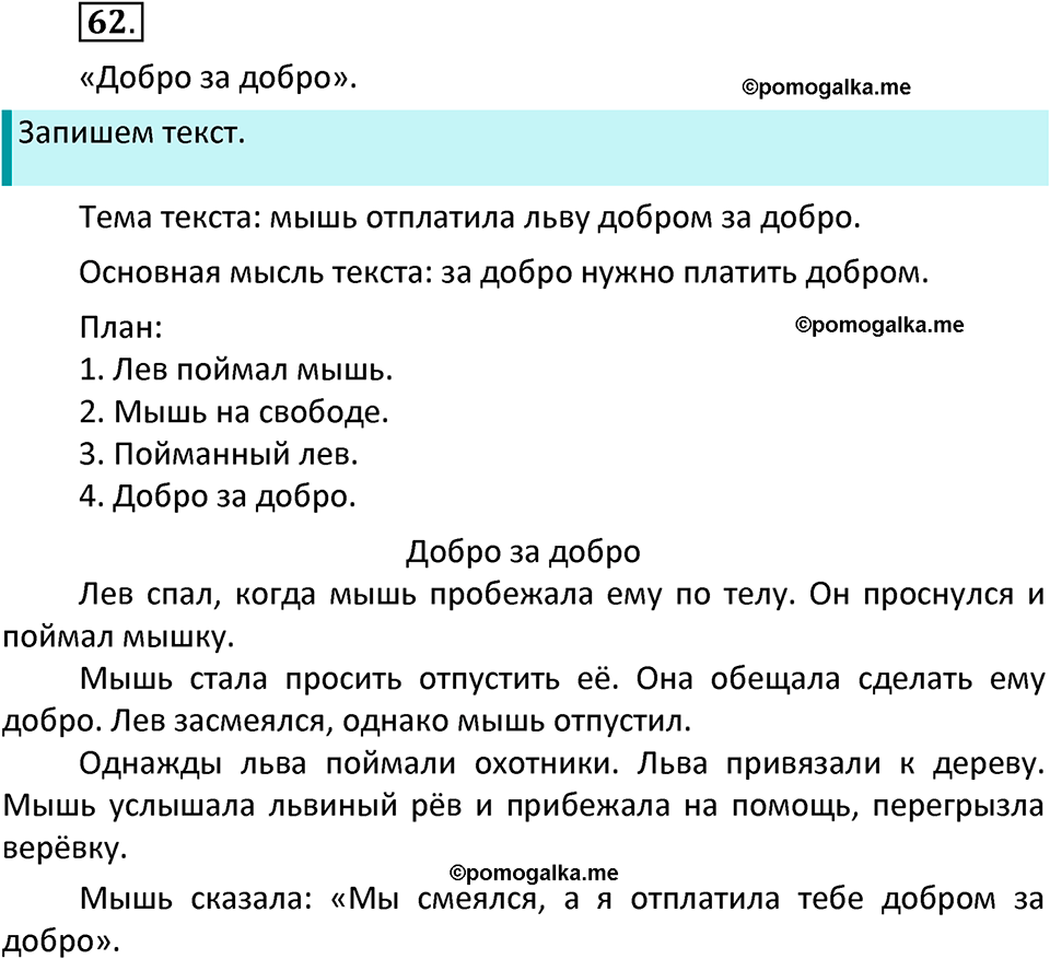 часть 2 страница 35 упражнение 62 русский язык 3 класс Канакина, Горецкий 2022