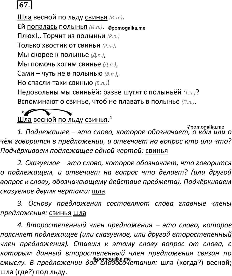 часть 2 страница 38 упражнение 67 русский язык 3 класс Канакина, Горецкий 2022