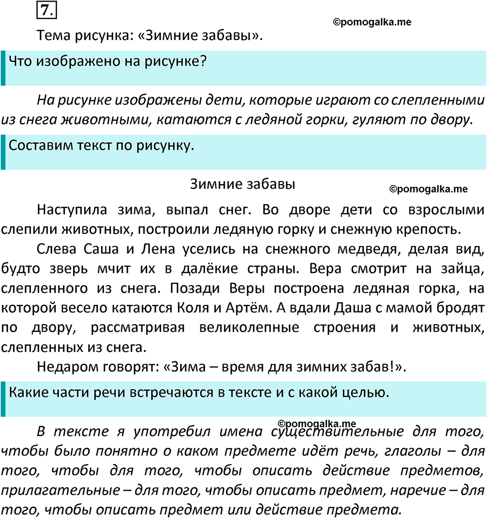 часть 2 страница 6 упражнение 7 русский язык 3 класс Канакина, Горецкий 2022