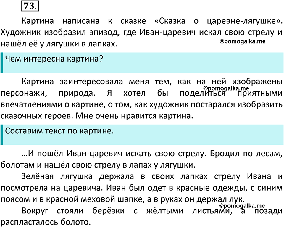 часть 2 страница 41 упражнение 73 русский язык 3 класс Канакина, Горецкий 2022