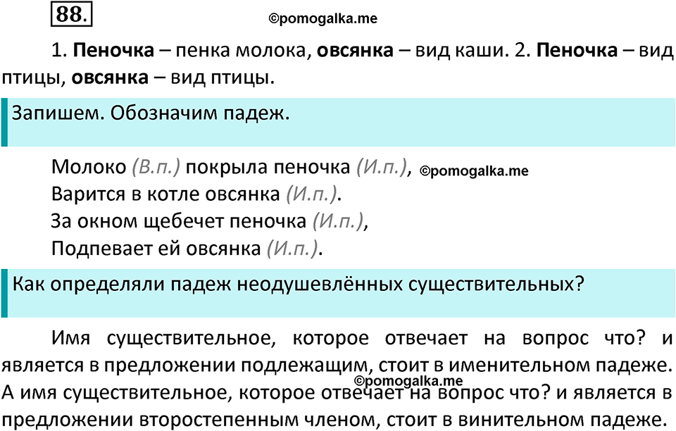 часть 2 страница 49 упражнение 88 русский язык 3 класс Канакина, Горецкий 2022