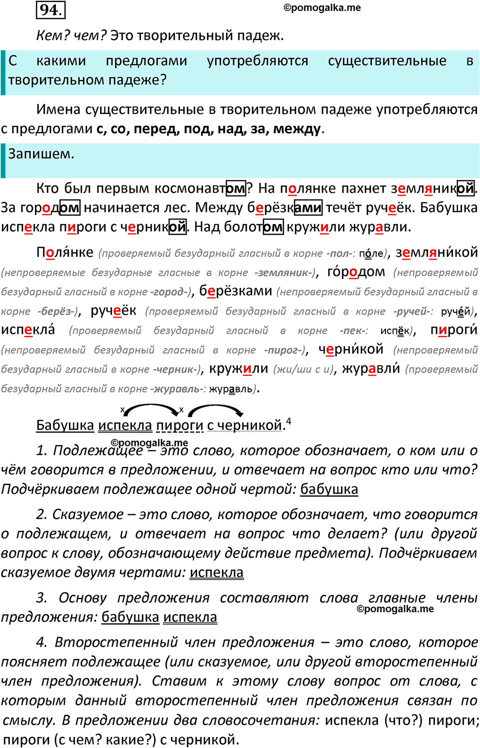 часть 2 страница 52 упражнение 94 русский язык 3 класс Канакина, Горецкий 2022