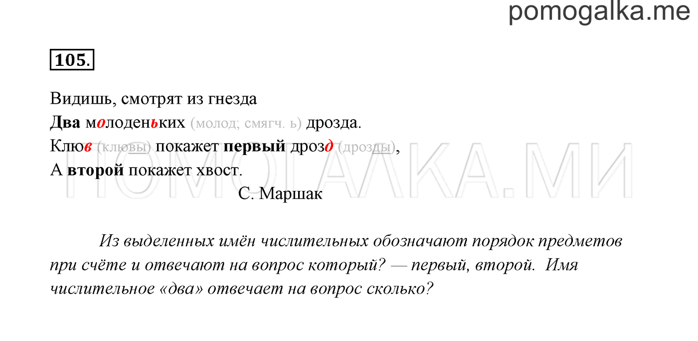 часть 1 страница 60 упражнение 105 русский язык 3 класс Канакина, Горецкий 2013