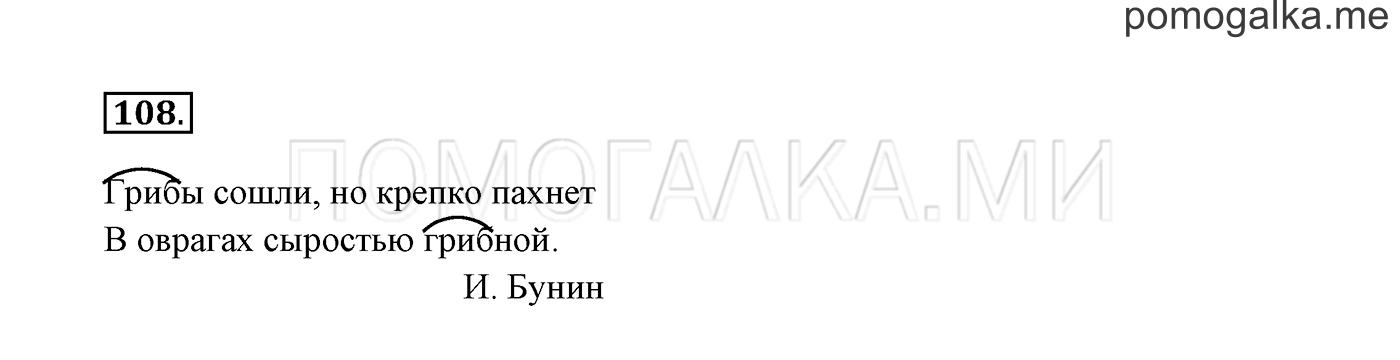часть 1 страница 61 упражнение 108 русский язык 3 класс Канакина, Горецкий 2013