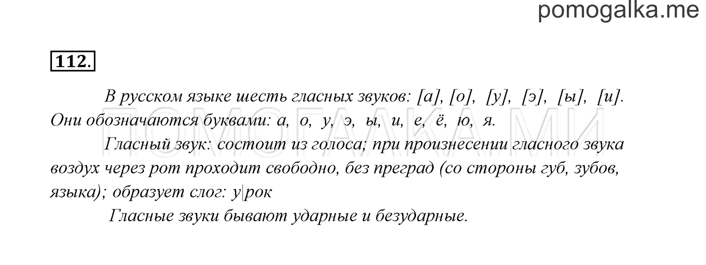 часть 1 страница 63 упражнение 112 русский язык 3 класс Канакина, Горецкий 2013