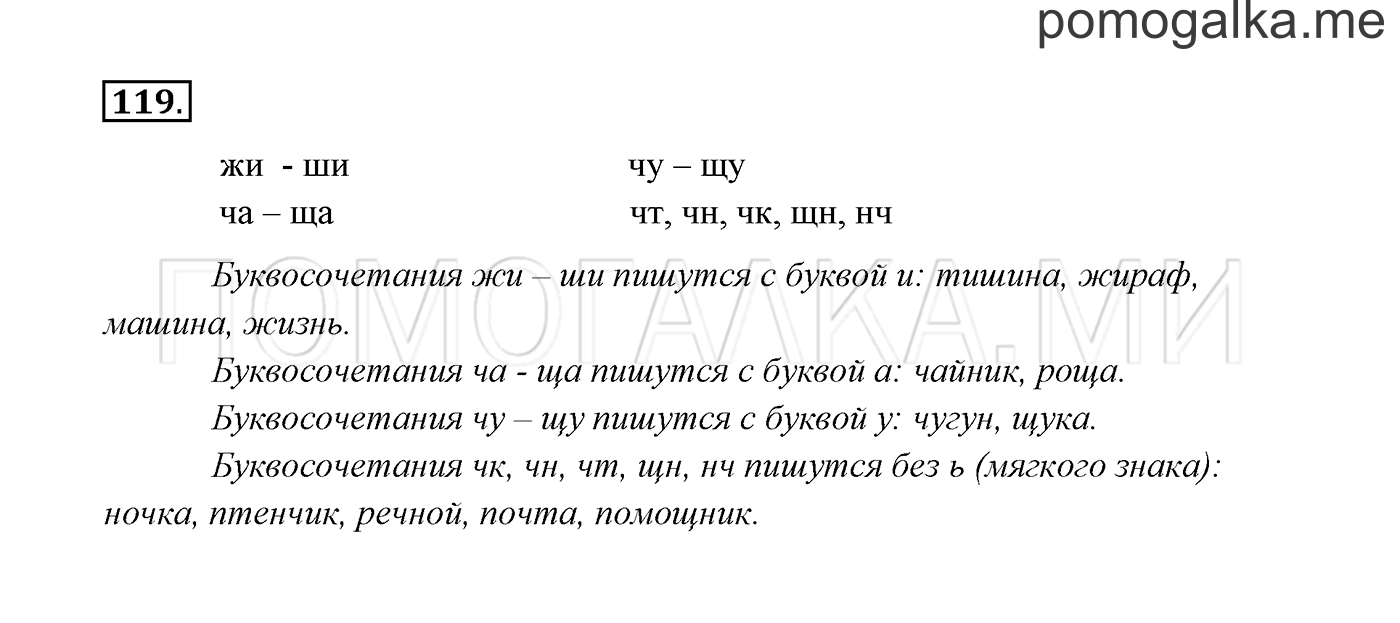 часть 1 страница 66 упражнение 119 русский язык 3 класс Канакина, Горецкий 2013