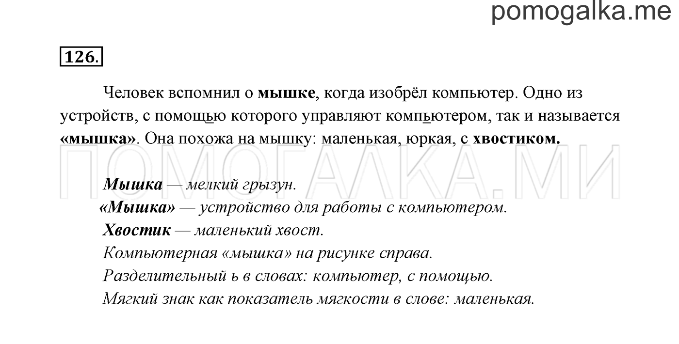часть 1 страница 69 упражнение 126 русский язык 3 класс Канакина, Горецкий 2013
