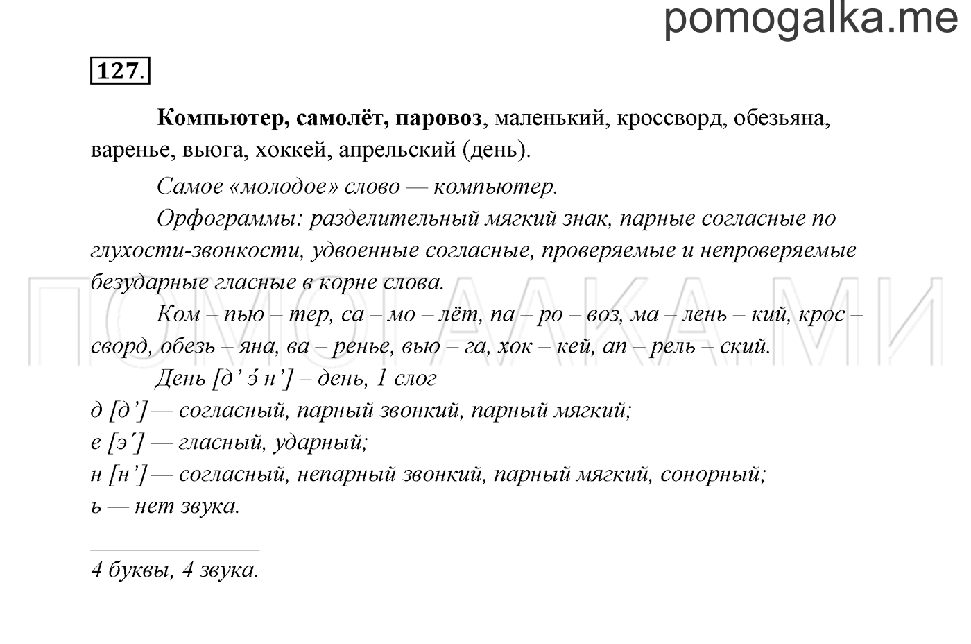 часть 1 страница 69 упражнение 127 русский язык 3 класс Канакина, Горецкий 2013