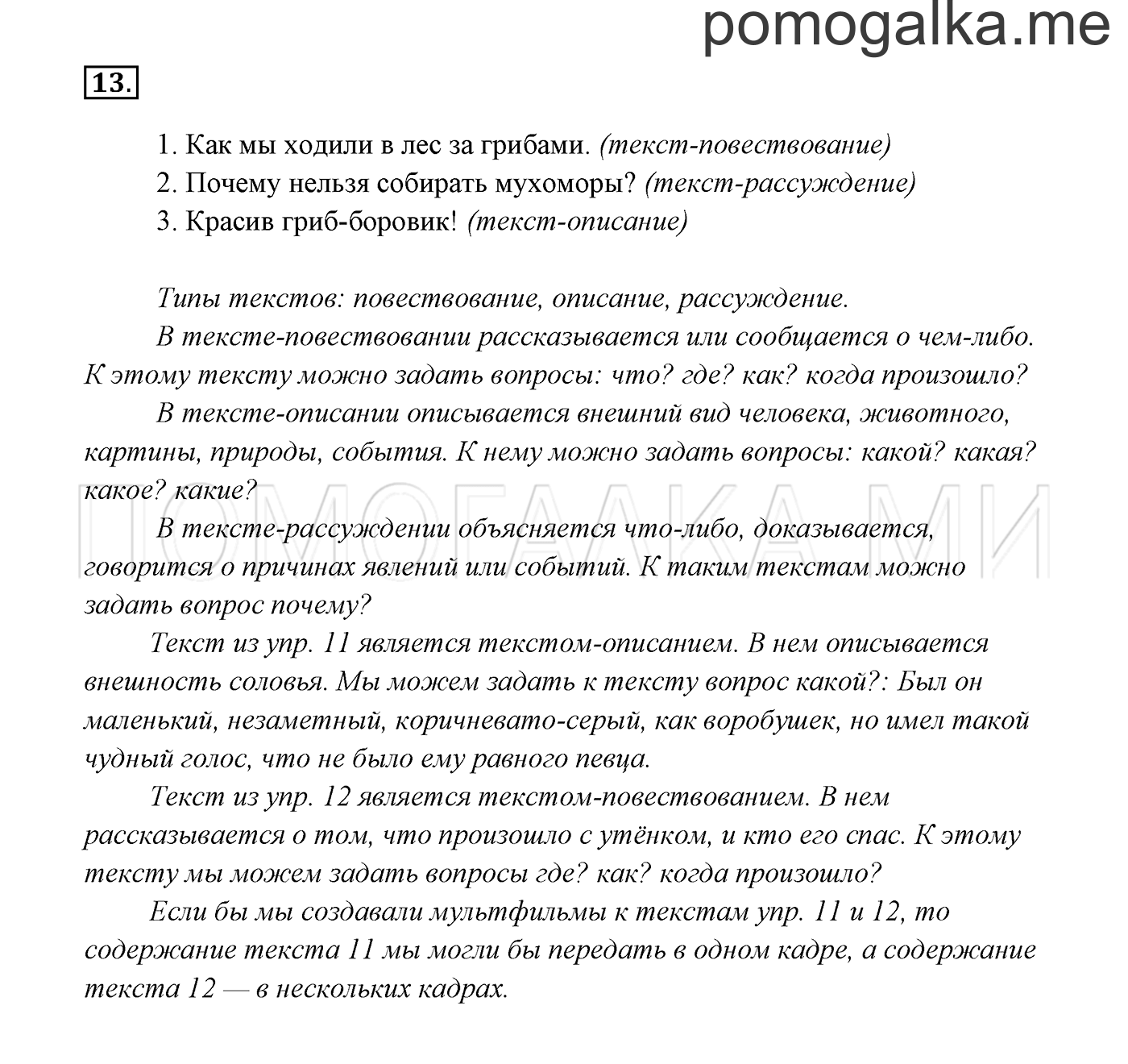 часть 1 страница 13 упражнение 13 русский язык 3 класс Канакина, Горецкий 2013